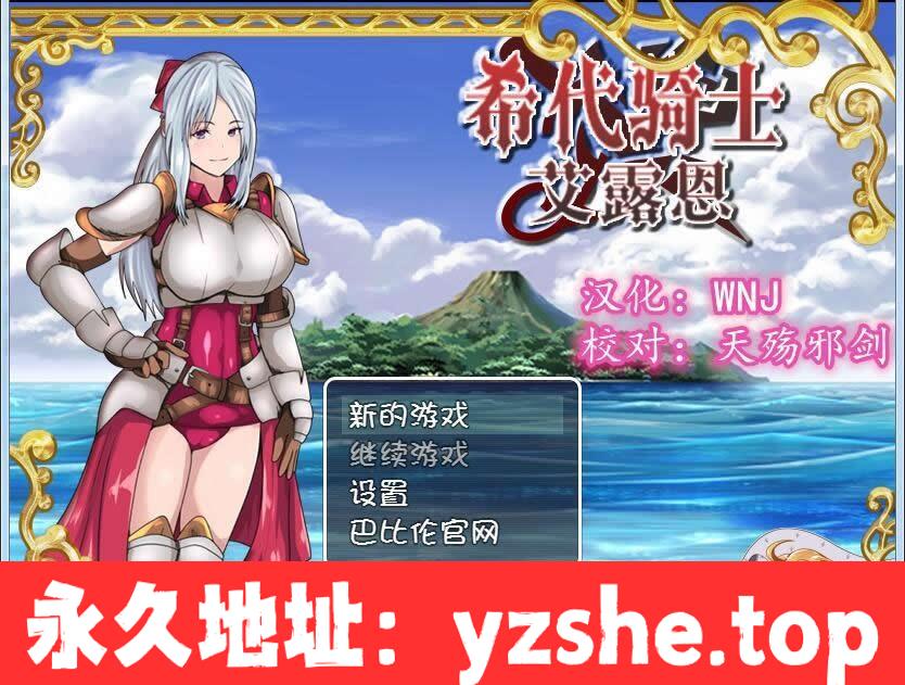 【绿帽RPG/汉化】希代骑士艾露恩 完整精翻汉化版[巴比伦汉化组]【PC+joipaly模拟器/850M】【新汉化】