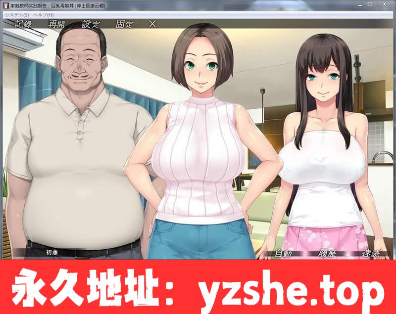 【ADV/汉化】家庭教师实践报告~巨汝母娘盛宴 云翻汉化版【PC/1G】【新汉化/全CV】