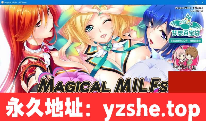 【拔作ADV/汉化】魔法淑女！人妻魔法少女战队！精翻汉化【PC+安卓/3G】【全CV】