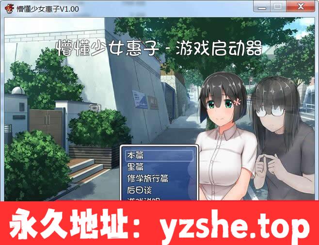 【探索RPG/中文/4合1】懵懂少女惠子！V2.0 STEAM官中破解版【PC/2.6G】【新汉化】