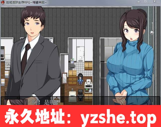 【RPG/汉化/动态】地域活跃生存RPG：梅酱来啦！完整汉化版+全CG【PC/新汉化/奇葩/650M】