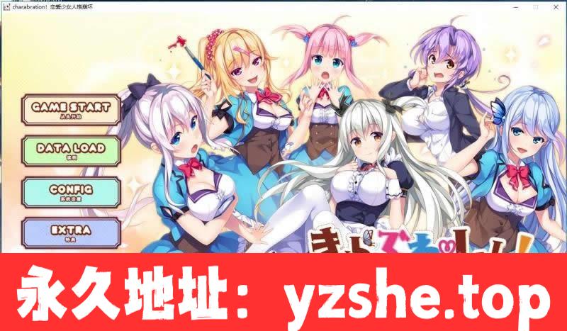 【神奇ADV/汉化】恋爱少女人格崩坏 完整汉化硬盘版 【PC/4.5G】【新汉化/全CV】