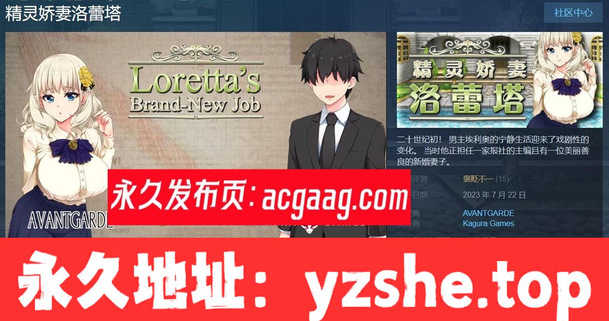 【爆款绿帽RPG/中文/动态CG】精灵娇妻洛蕾塔 V1.02 Steam官中步兵版+存档【PC+支持joipaly模拟器/1.2G/新作】