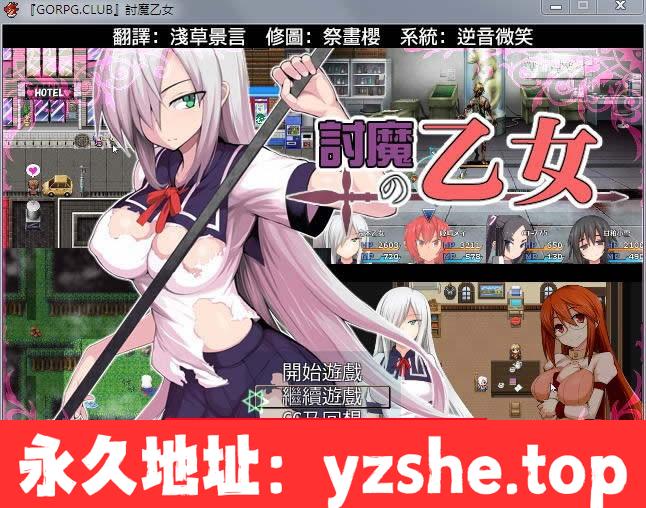 【RPG/汉化】降魔的乙女：討魔の乙女！精修完整汉化版+全CG存档【NTR/CV】【PC/900M】