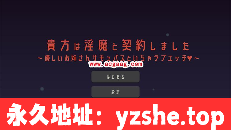 【3D互动/全动态】和魅魔结契了！温柔的魅魔大姐姐爱你哦~V1.5【PC/700M】【更新/全CV】