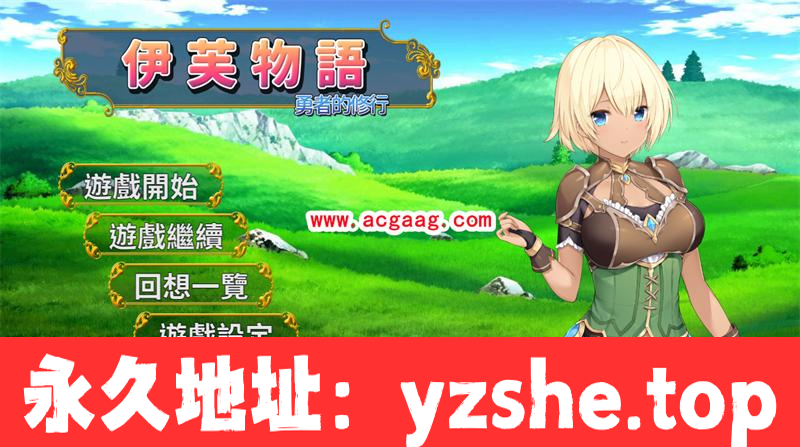 【卡牌SLG/中文】伊芙物语 勇者的修行！ V1.06DL官方中文版【PC/600M】【更新】