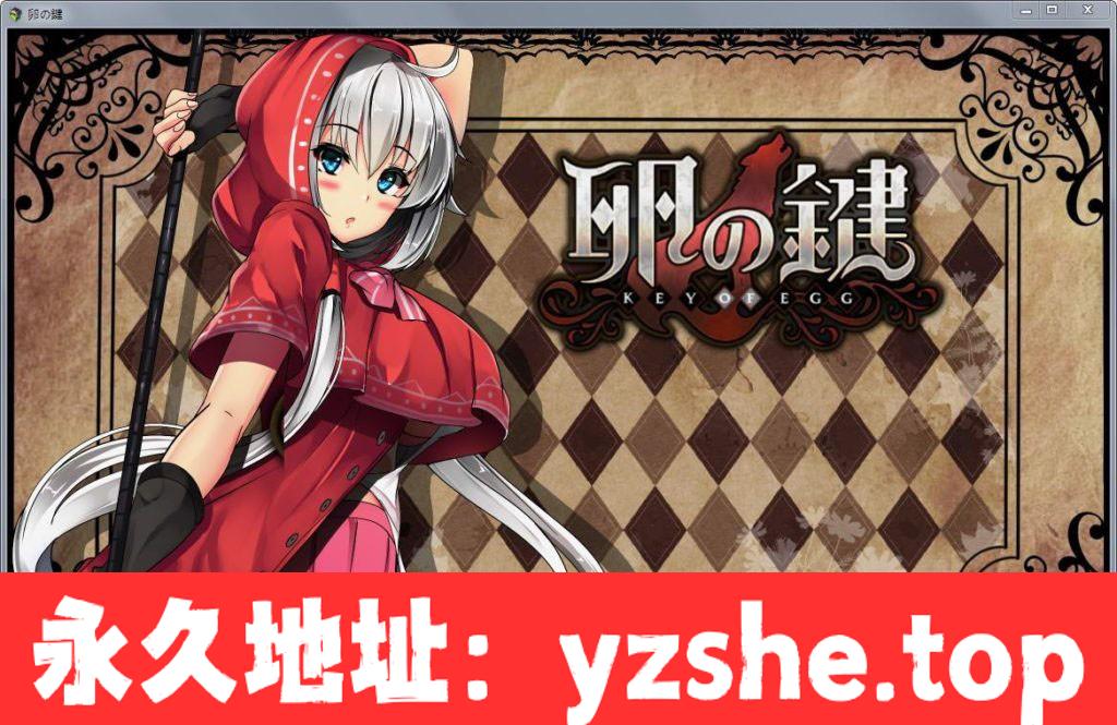 【探索RPG/爆款】卵之鍵：卵の鍵 Ver1.04 DL正式版【新作/无跑图/战斗中H】【PC/900M】