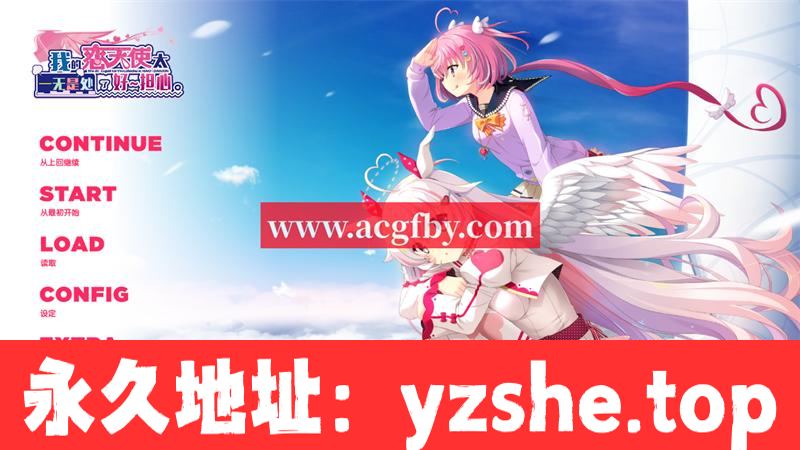 【纯爱GAL/汉化】我的恋天使太一无是处了好~担心 V1.02 精翻汉化步兵版+存档【PC/新汉化/CV/5G】