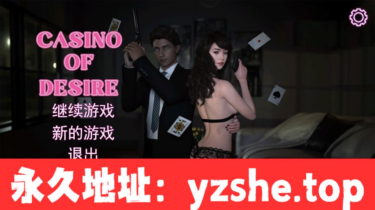 【大作SLG/中文/全动态/国语CV】赌神模拟器续作：欲望赌场 V1.02 官中步兵版【PC/6G/新作】