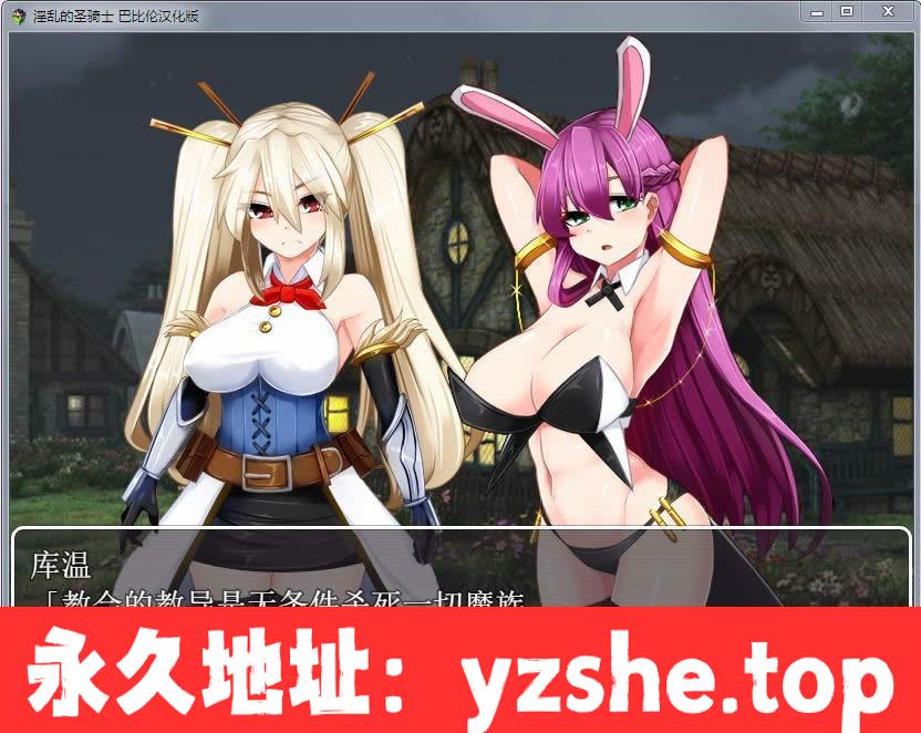 【RPG/汉化】银乱的圣骑士：Holy Knight Bitch！完整汉化版+全CG【新汉化】【PC+joipaly模拟器/350M】