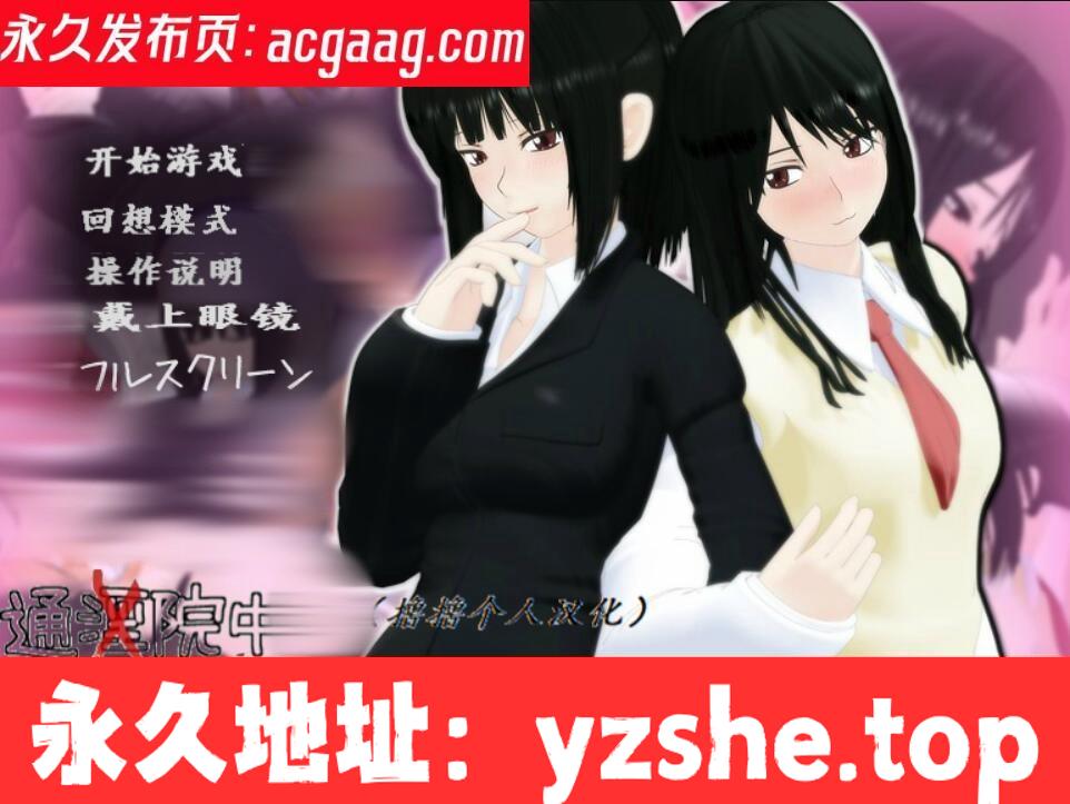 27岁女教师：下作医院中的G口检查【PC/3G】【新汉化/全CV】