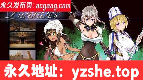 莉莉传说Ver2.0 官方中文步兵版+全CG档+攻略【PC/新作/连体黑丝/650M】