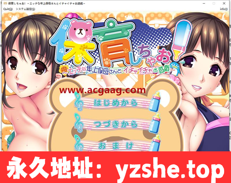 来保育吧！和幼儿保育员姐姐们的色·晴事 破.解版+全CG【新作/全CV】【PC/1.8G】