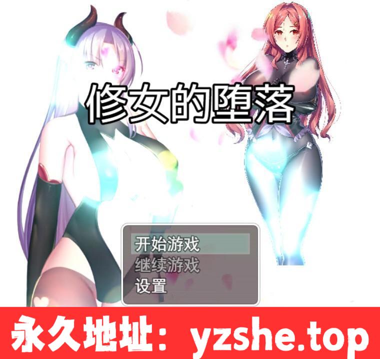 【RPG/中文】[小小帝国] 修女的堕落 步兵中文版【PC+安卓/500M/新作】