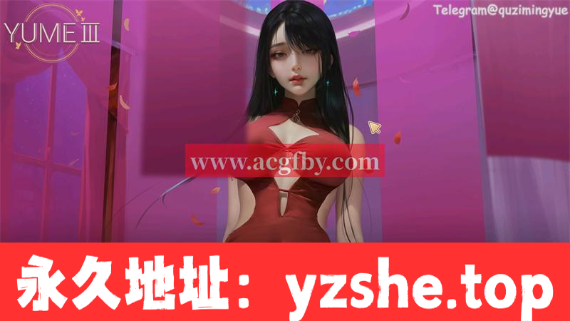 【互动SLG/中文/全动态】梦3~YUME 3 官方中文步兵作弊版【PC/新作/国语CV/1.5G】