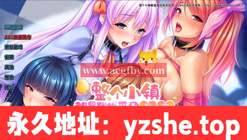 【拔作ADV/中文/全CV】[Miel]整个小镇都是我的受孕RBQ后宫!官方中文版【PC+安卓/1.7G/新作】