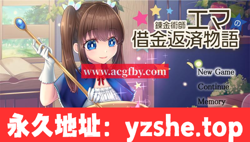 【爆款RPG/汉化】炼金术士艾玛的还债物语 V1.02 云汉化版+全CG回想【PC/更新/超豪华CV/2G】