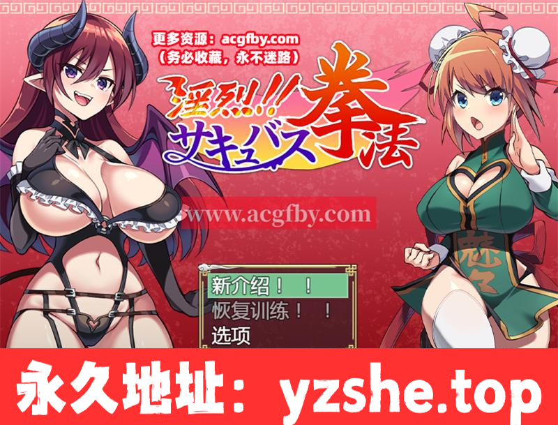 【RPG/汉化】银烈!!魅魔的银荡拳法 云汉化正式版+全回想【PC+安卓/1G】