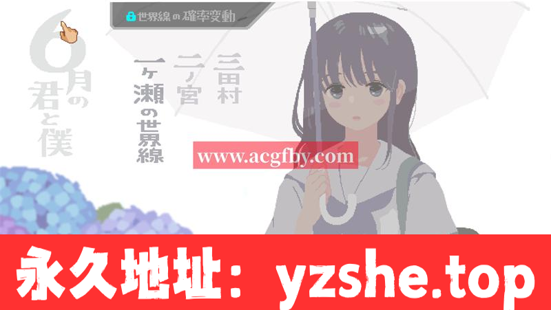 【互动SLG/像素/全动态】6月的你和我 V230813 DL正式完整作弊版【PC/更新/170M】