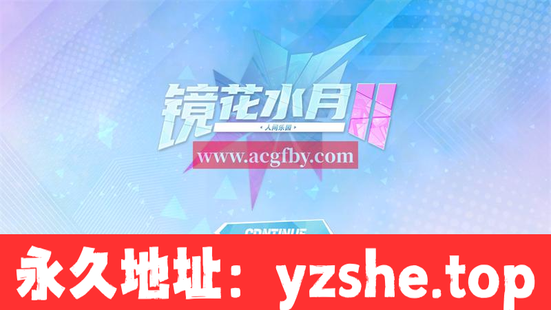 【互动SLG/中文/全动态】镜花水月2~人间乐园 V1.04g 官方中文步兵作弊版【PC/更新/CV/3G】