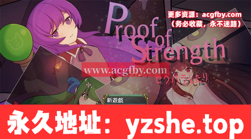 【RPG/汉化】努力变强：进行H行为~Proof of Strength AI最新汉化版【PC+安卓/600M】