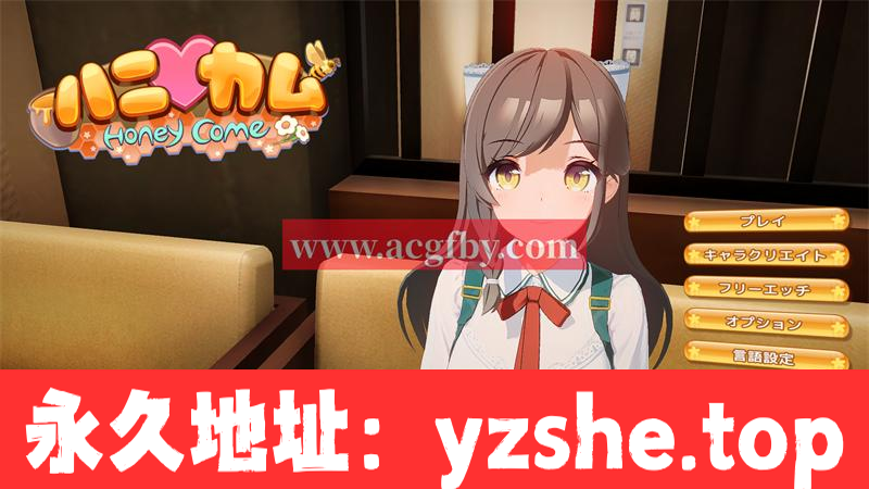 【3D互动/生肉/全动态】[I社新作]ハニカム~Honey Come DL正式完整版【PC/新作/13G】