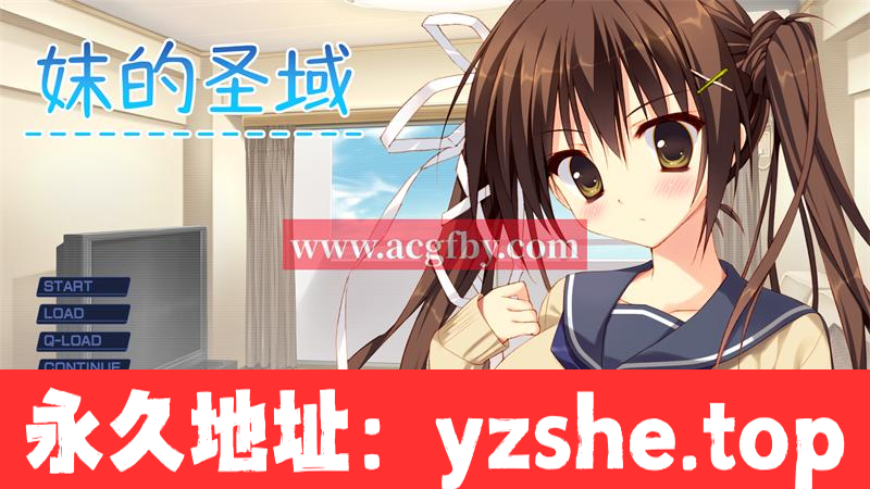 【纯爱GAL/中文】妹的圣域~妹のセイイキ STEAM官方中文步兵版【PC/新作/CV/2.2G】