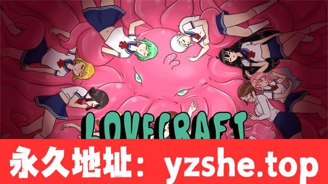 【互动SLG/像素风/全动态/生肉】触手柜子~Lovecraft Locker v1.3.18 官方英文版【PC+安卓/300M】