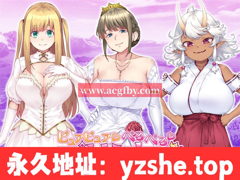 [拔作ADV/AI汉化] 纯真魔法王女的银荡快乐课~ピュアピュアぺろぺろプリンセス ～V1.02 [1.5G/PC电脑]