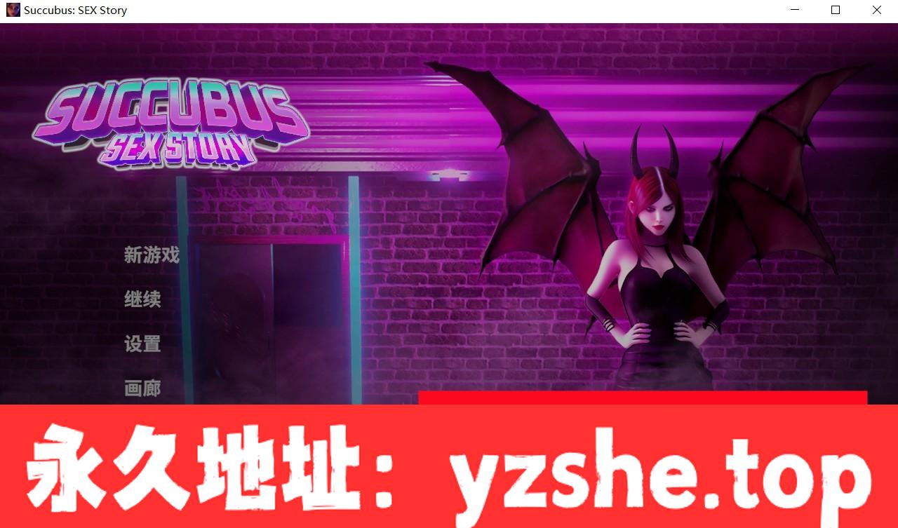 【互动SLG/中文/动态CG】魔女故事 Succubus: SEX Story STEAM官方中文步兵版【PC电脑/新作/1.44G】