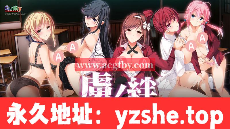 [拔作ADV/全动态/侵犯]虏之绊：掠夺学园与雏女哀鸣！完整版+全DLC+存档+攻略+CG [4.5G/PC电脑]