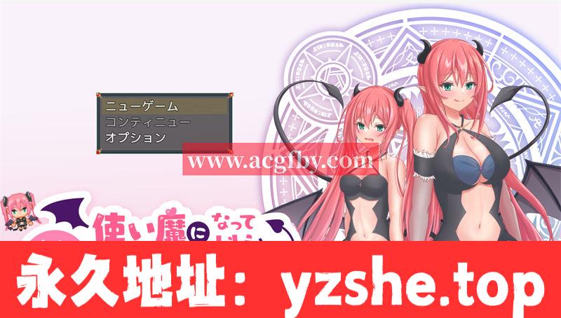 [RPG/汉化/NTR] 银魔尤尼斯 おおユニスよ!使い魔になってしまうとは情けないっ! [PC电脑/1.9G]