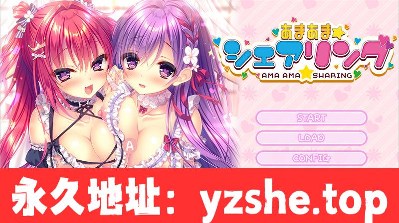 [ADV拔作/AI汉化] 卿卿我我★与你分享/あまあま★シェアリング +特典 [4.3G/PC+安卓吉里吉里模拟器]