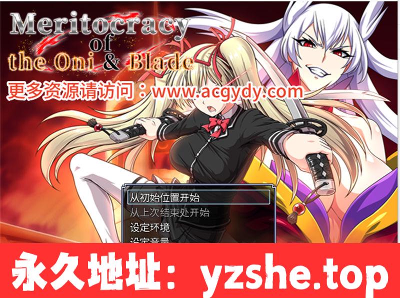 【大作RPG/中文/全动态】鬼と刀 官方中文魔改作弊版+全存档+全CG【PC/精品/全CV/3.7G】