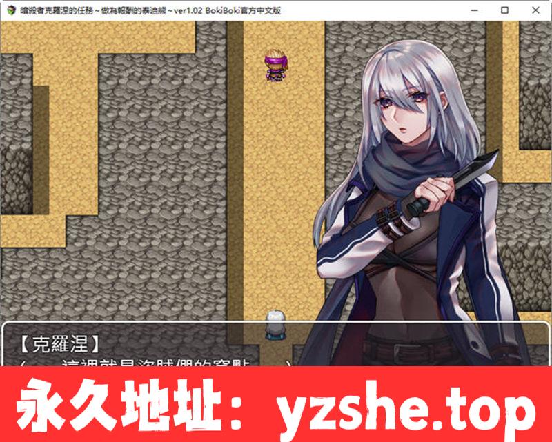 【潜入类RPG/汉化】暗杀者克罗涅的任务 官方中文步兵版【PC+安卓joiplay模拟器/300MB】