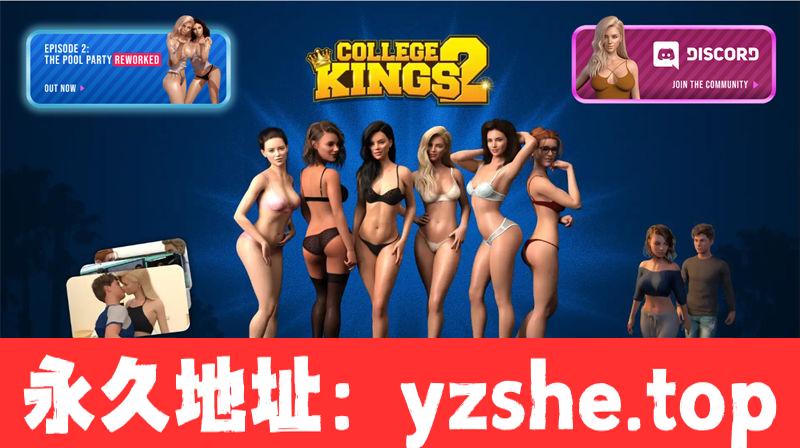 【动态/SLG】学校列王(College Kings) Ep.2 ver3.3.3 汉化版【4G/PC+安卓】