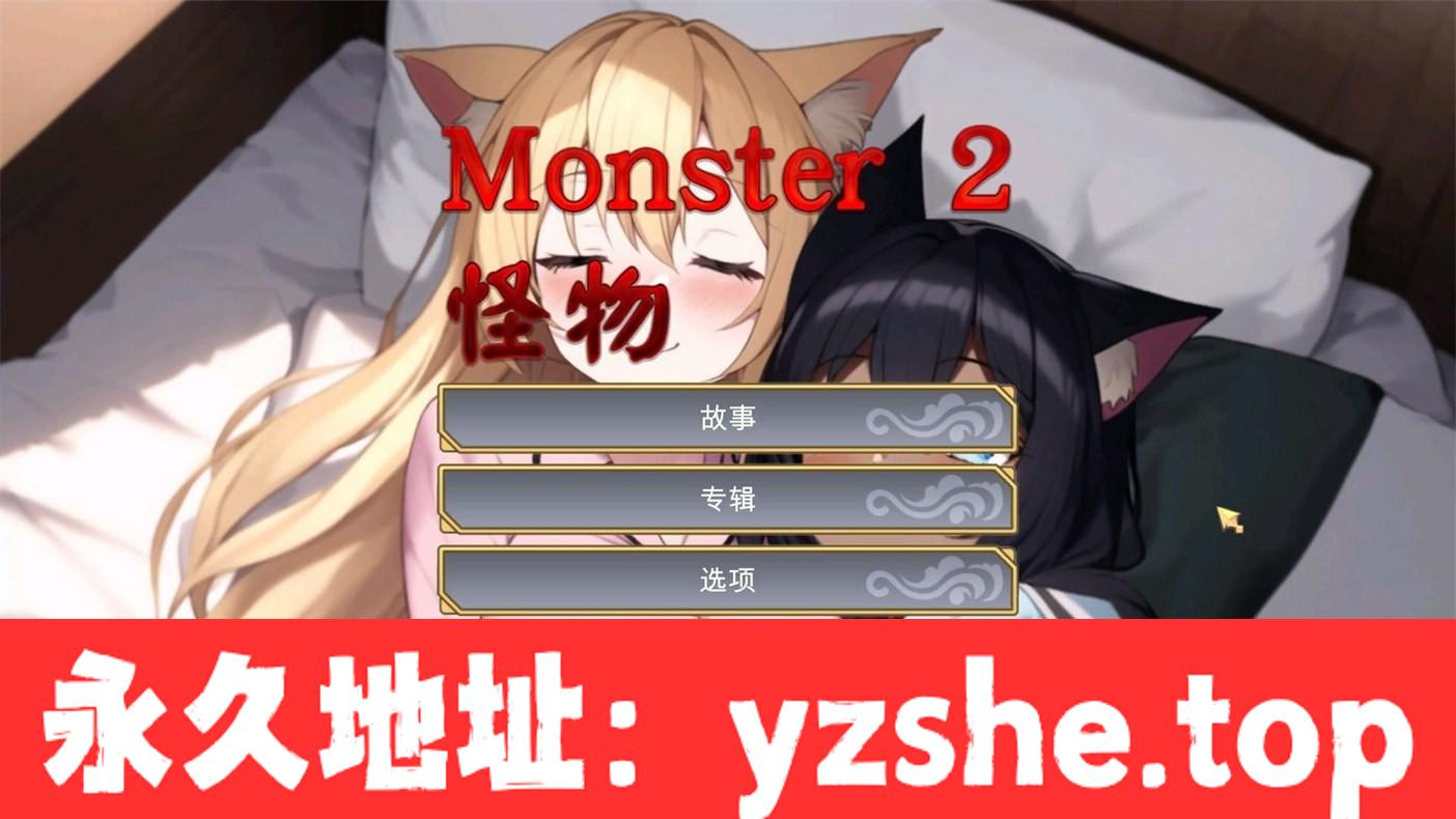 【互动SLG/中文/全动态】怪物2 Monster 2 STEAM官方中文步兵版【PC电脑/新作/980M】