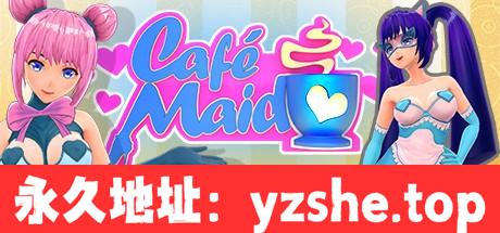 [SLG/官中/动态/无码] 女仆咖啡厅/Cafe Maid – Hentai Edition v1.44 [1.1G/PC电脑]