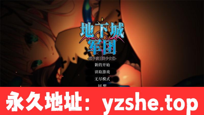 【SLG/官方中文】献给魔王的少女的肢体 汉化版【PC/1.3G】