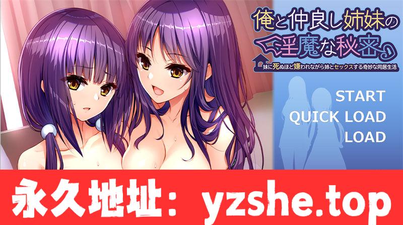 【ADV/汉化】我和好朋友姐妹的银魔秘密 汉化版【PC+安卓吉里吉里模拟器/600M】