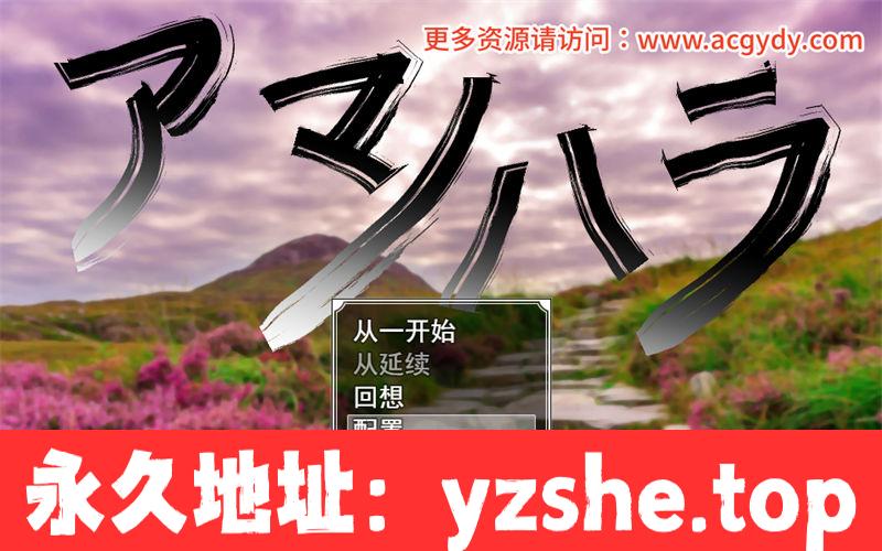 【RPG/机翻】アマノハラ ～産霊の理想郷～ 汉化版【PC电脑/500M】