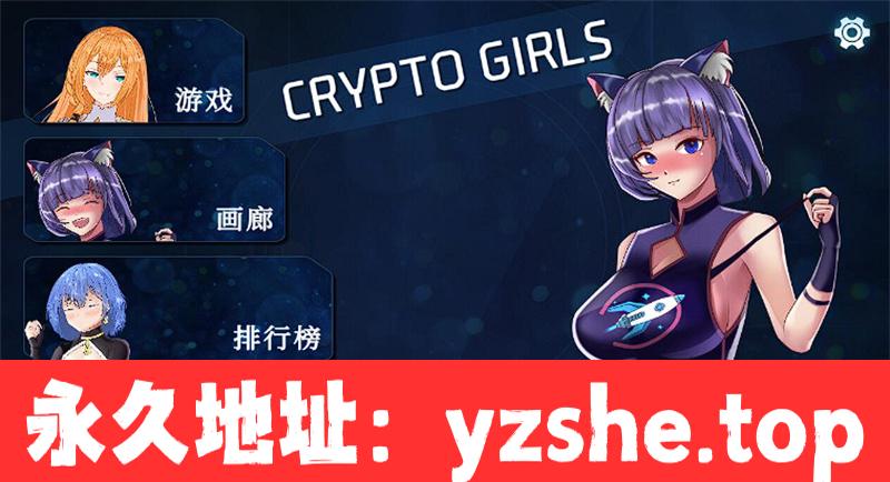 【SLG/官中】加密女孩 JAD Crypto Girls 官方中文版【PC电脑/430M】