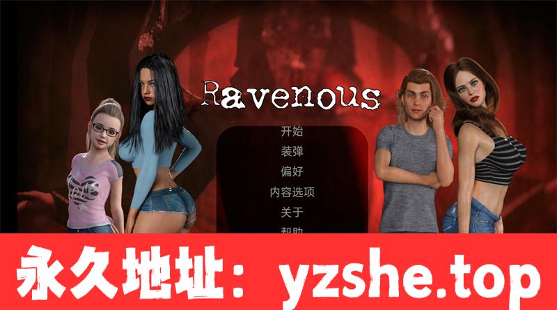 【欧美SLG/汉化/3D】贪婪 Ravenous Ver0.093 beta 汉化版【PC+安卓/3.11G&更新】