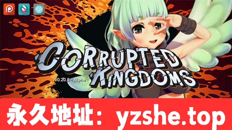 【SLG/汉化】腐朽王国(Corrupted Kingdoms) ver0.20.8 汉化版【PC+安卓/3.2G&更新】