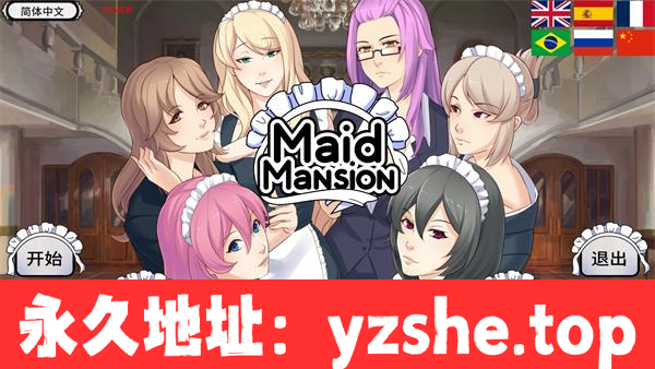 【日系SLG/官方中文/2D】女仆洋馆 Maid Mansion ver1.0.4+DLC 汉化版【PC+安卓/700M&更新】