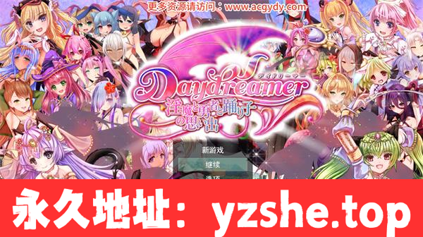 【热门ARPG/汉化/动态】Daydreamer 天使、银魔和舞者的回忆V1.04 挂载AI汉化版+全CG存档【PC电脑/3.2G】