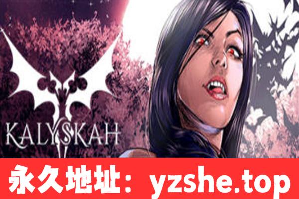 【3D动作冒险/中文】血族迷情卡利斯卡(Kalyskah) ver0.23.3 STEAM汉化中文版【PC电脑/15G/更新】