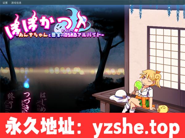 【ACT/日文】ぽぽかつ!-杏子酱和乡村的DSKB兼职- ぽぽかつ!-あんずちゃんと田舎のDSKBアルバイト- 生肉版【PC电脑/1G】