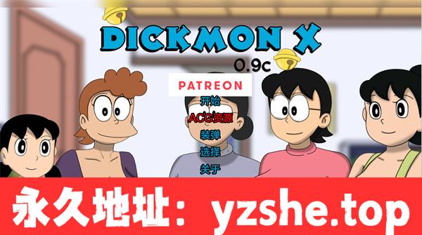 【欧美SLG/汉化】哆啦A梦世界 Dickmon X [v0.9c] 汉化版【PC+安卓/419m/更新】