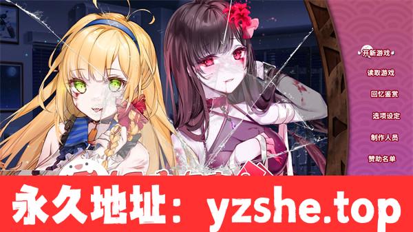 【养成SLG/中文】冥婚交友中心:厉鬼恋爱指南 Ver1.1.1.6 中文语音版+BGM【PC电脑/1.5G】